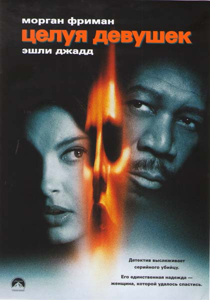 Целуя девушек на DVD Целуя девушек на DVD