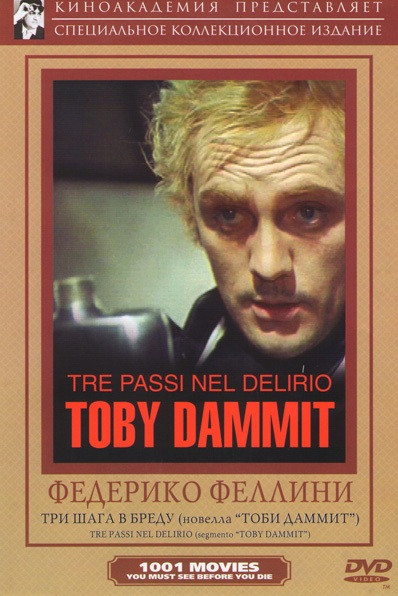 Три шага в бреду на DVD