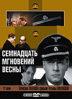 Изображение товара Семнадцать мгновений весны (12 серий) (6 DVD)