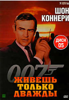 Изображение товара Живешь только дважды