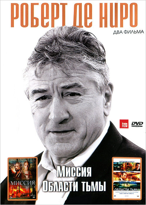 Роберт Де Ниро 2 Том (Миссия / Области тьмы) на DVD Роберт Де Ниро 2 Том (Миссия / Области тьмы) на DVD