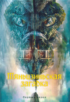 Изображение товара Тяньцзиньская загадка 1 Сезон (24 серии) (4DVD)