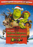 Изображение товара Шрек Мороз зеленый нос