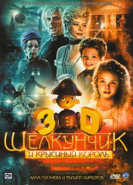 Щелкунчик и крысиный король на DVD