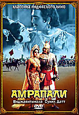 Амрапали на DVD Амрапали на DVD