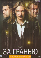 Изображение товара Грань (За гранью) 4 Сезон (22 серии) (3 DVD)