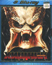 Хищники Трилогия (3 Blu-ray)  на Blu-ray