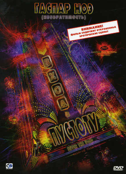 Вход в пустоту на DVD Вход в пустоту на DVD