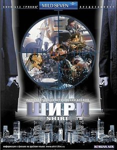 Шири на DVD Шири на DVD