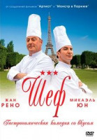 Изображение товара Шеф