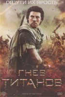 Изображение товара Гнев титанов