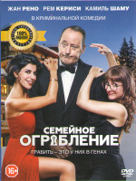 Изображение товара Семейное ограбление 