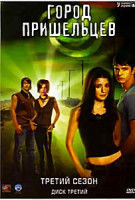 Изображение товара Город пришельцев 3 Сезон (18 серий) (3 DVD)