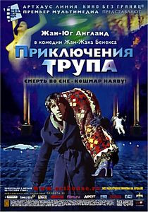 Приключения трупа  на DVD