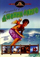 Изображение товара Легенда Джонни Линго