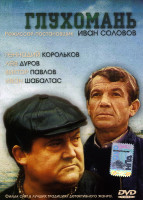 Изображение товара Глухомань