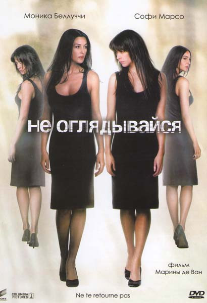 Не оглядывайся на DVD Не оглядывайся на DVD