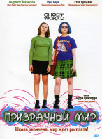 Изображение товара Призрачный мир