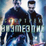 Стартрек Возмездие* на DVD
