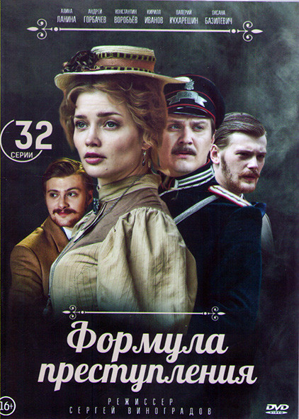 Формула преступления (32 серии) (2DVD)* на DVD