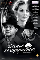 Изображение товара Вечное возвращение (Blu-ray)