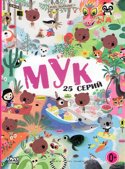 Мук (25 серий) на DVD Мук (25 серий) на DVD