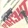 Транзит на DVD Транзит на DVD