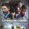 Скрижали судьбы (Blu-ray) на Blu-ray