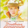 Дневник горничной (Blu-ray) на Blu-ray Дневник горничной (Blu-ray) на Blu-ray