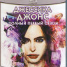 Джессика Джонс 1 Сезон (13 серий) (2 Blu-ray)* на Blu-ray Джессика Джонс 1 Сезон (13 серий) (2 Blu-ray)* на Blu-ray