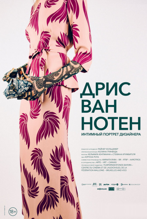 Дрис ван Нотен (Blu-ray) на Blu-ray