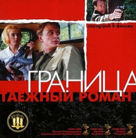 Изображение товара Граница - таежный роман