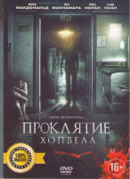 Изображение товара Проклятие Хопвелл (Нэйлз) 