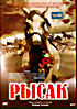 Рысак на DVD Рысак на DVD