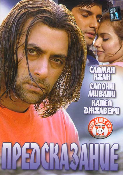 Предсказание (2 серии) на DVD Предсказание (2 серии) на DVD