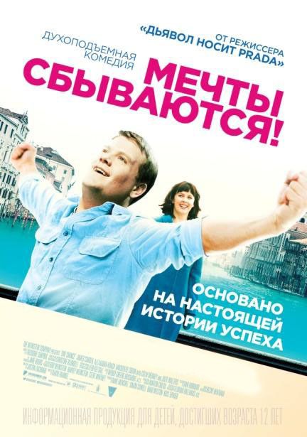 Мечты сбываются на DVD