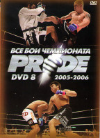 Изображение товара Все бои чемпионата PRIDE 2005-2006 8 диск 