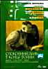 Спокойный день в конце войны / Девочка и вещи / настасья и Фомка / Жиних / Смотрите - небо! на DVD Спокойный день в конце войны / Девочка и вещи / настасья и Фомка / Жиних / Смотрите - небо! на DVD