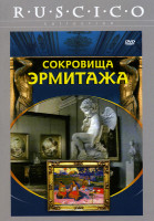 Изображение товара Сокровища Эрмитажа 
