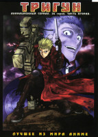 Изображение товара Тригун 2 Часть