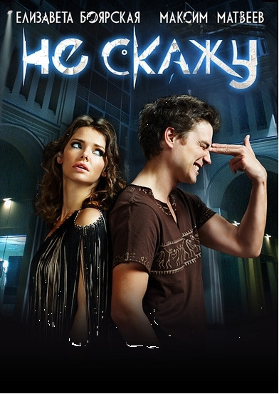 Не скажу на DVD Не скажу на DVD
