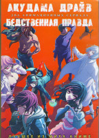 Изображение товара Акудама драйв (12 серий) / Бедственная правда (12 серий) (2DVD)