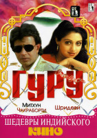 Изображение товара Гуру 