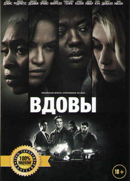 Вдовы на DVD