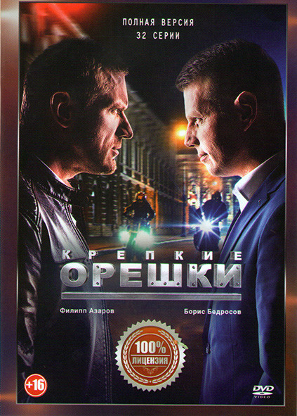 Крепкие орешки (32 серии) на DVD