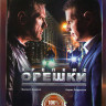 Крепкие орешки (32 серии) на DVD