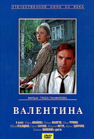 Изображение товара Валентина