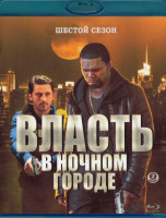 Изображение товара Власть в ночном городе 6 Сезон (2 Blu-ray)*