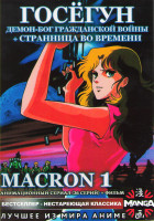 Изображение товара Госегун Демон бог гражданской войны (Госёгун) (26 серий) / Госегун Странница во времени (3 DVD)