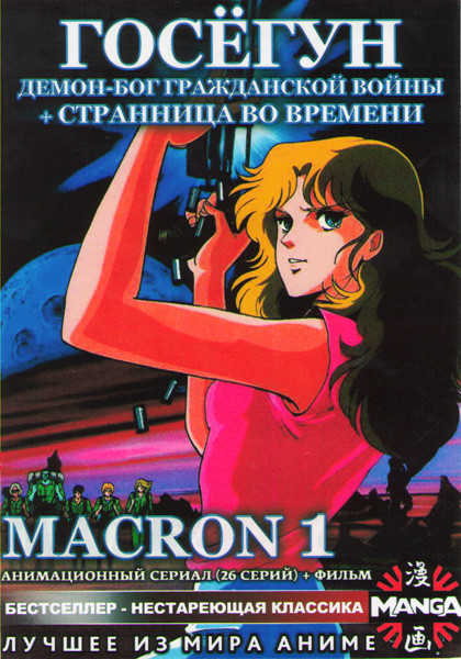 Госегун Демон бог гражданской войны (Госёгун) (26 серий) / Госегун Странница во времени (3 DVD) на DVD Госегун Демон бог гражданской войны (Госёгун) (26 серий) / Госегун Странница во времени (3 DVD) на DVD